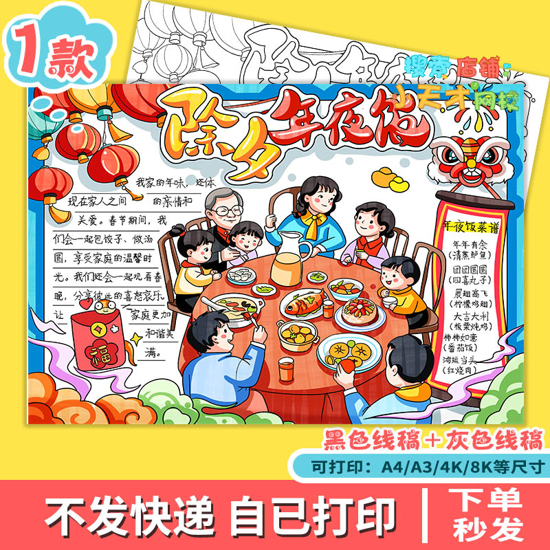 除夕年夜饭春节美食年夜饭菜单读书电子版训练卡g139