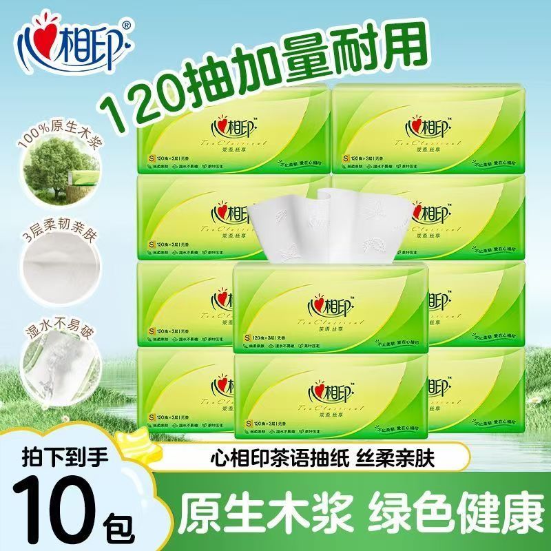 心相印抽纸茶语10包*120抽家用抽取式卫生纸面巾纸家用纸抽大容量
