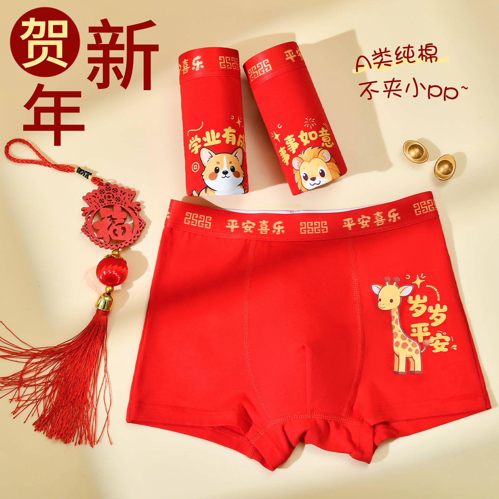 2026鸿运男童女童内裤纯棉A类平角舒适大红本命年男孩子儿童内裤