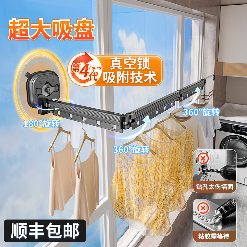【吸盘款】第四代真空锁折叠晾晒架仅限玻璃瓷砖阳台晾衣架神器