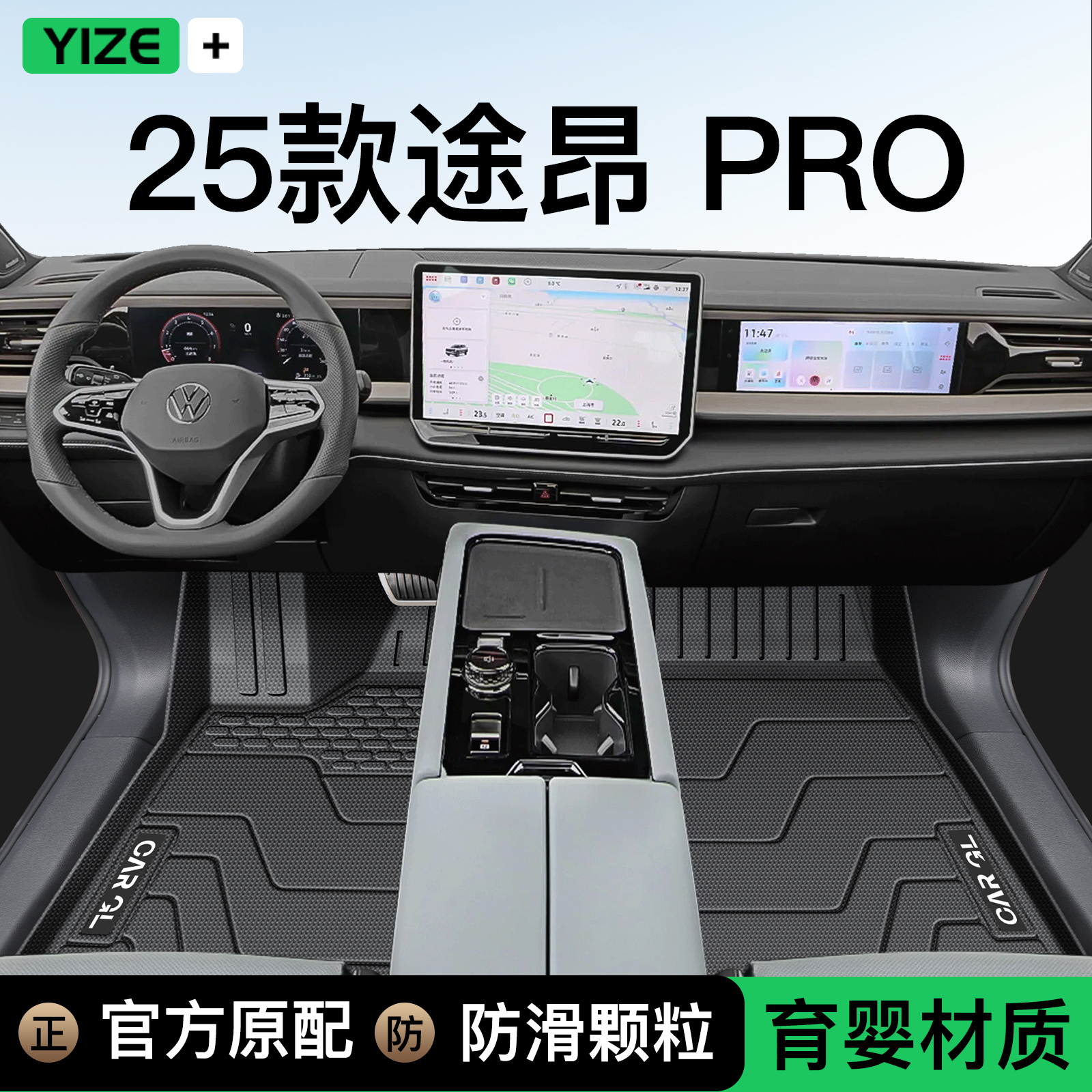 25款途昂PRO专用TPE脚垫全包围后备箱垫地毯四驱装饰用品大全两驱