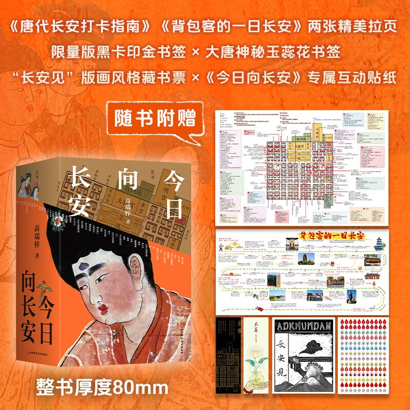 今日向长安 四色刷边特装本 定制飞机盒保护