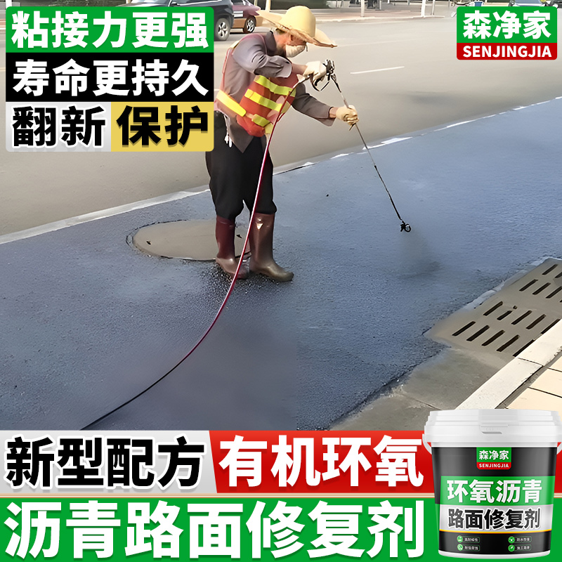 沥青路面修复剂高强度公路道路面养护补色修补料液漆保护剂翻新剂