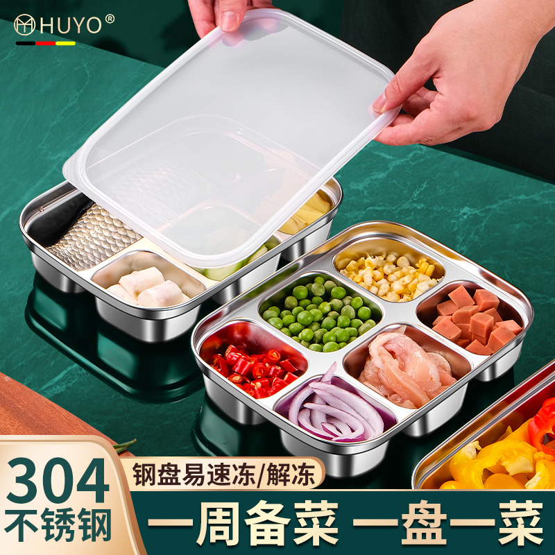 304不锈钢分格备菜盒火锅配菜盘冰箱带盖保鲜盒收纳盒食物分装盒