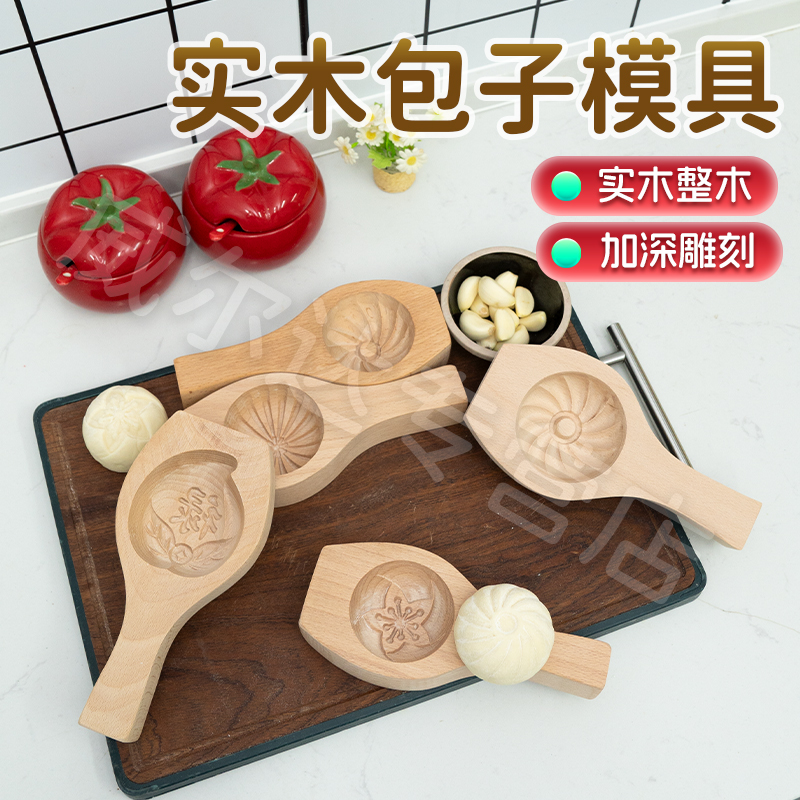 家用蒸馒头模具厨房手工面点包包子模具小笼包豆沙包馒头木质磨具