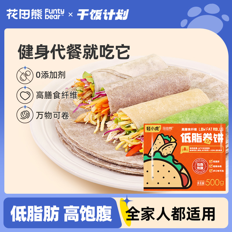 花田熊成人菠菜卷饼黑全麦荞麦饼皮无添加剂蔗糖健身饱腹1-2斤 ZY