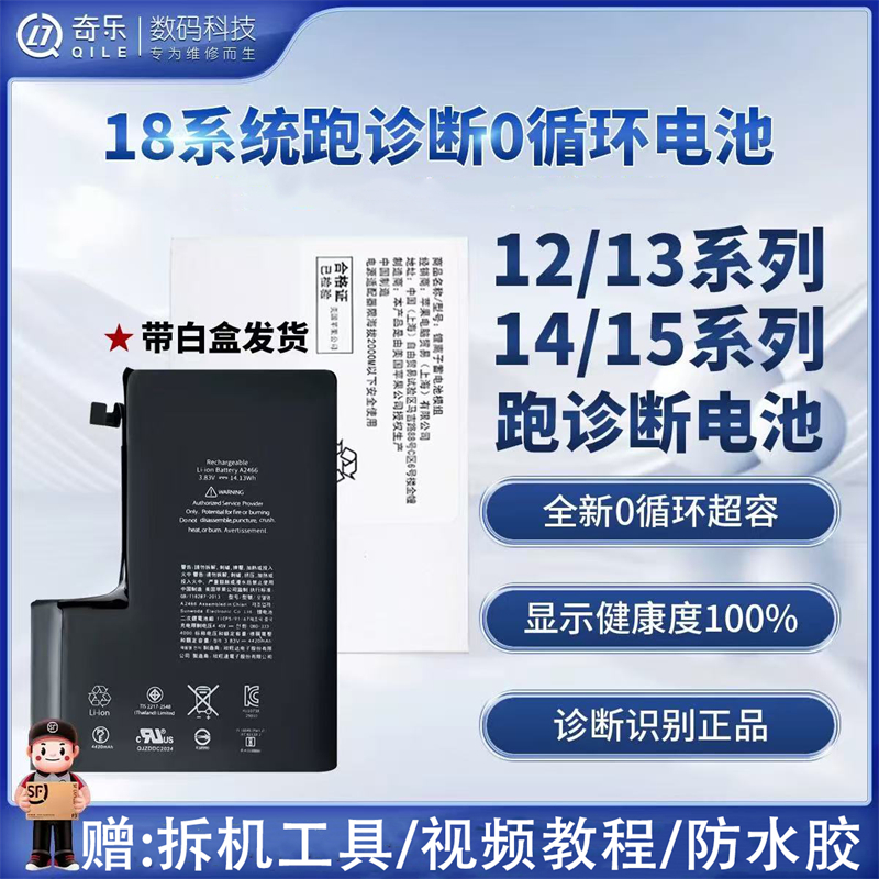 苹果13电池12/13Pro不弹窗iPhone14原装14/12promax大容量15/14PM