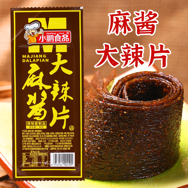 【小鹏食品】麻酱大辣片辣条网红爆款休闲食品解馋小吃追剧小零食