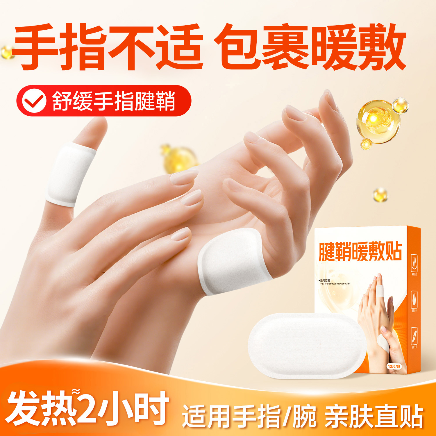 优小贴腱鞘热敷手指贴艾草发热大拇指氨糖软骨素暖手指贴暖指贴