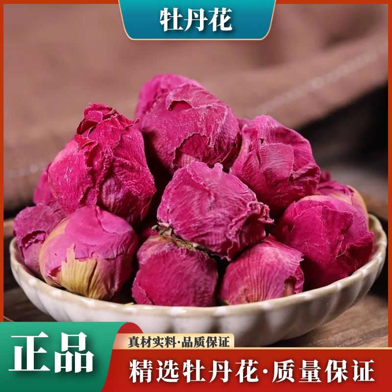 牡丹花人工精选自然晒干整朵花球正品新货无硫开花干货食用花包邮