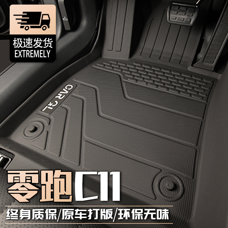 适用于2024款零跑C11脚垫专用tpe全包围汽车用品新24地毯改装领跑