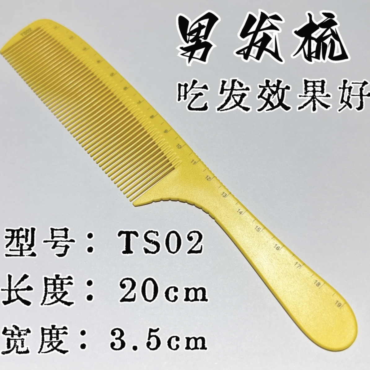 男士理发梳子黄色TS02非常吃发超薄理发店平头梳理发梳