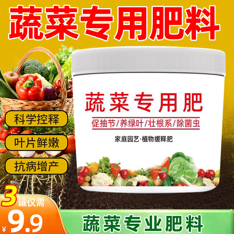 K【3桶到手九块九】蔬菜专用肥料有机肥料家用种菜缓释颗粒通用型肥