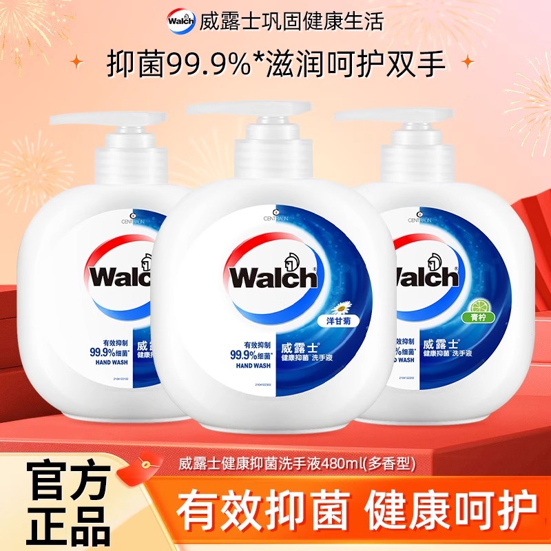 威露士健康抑菌洗手液480ml多套装呵护双手滋润温和清洁官方正品