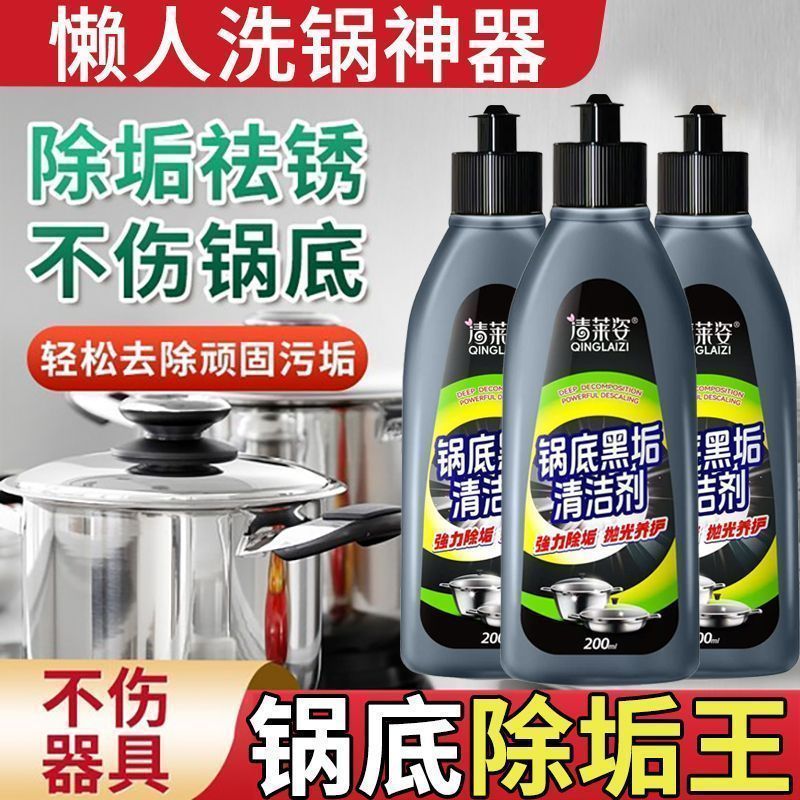 【洗锅神器】厨房锅底除黑垢加强清洁剂不锈钢去黄烧焦强力除锈去污