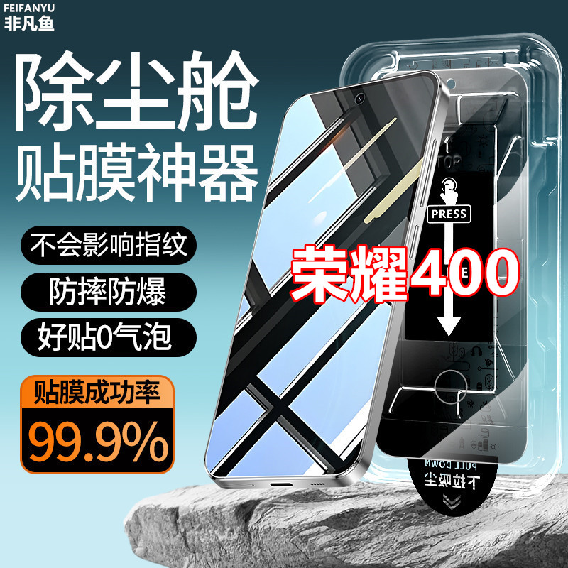 适用荣耀400防窥膜除尘仓贴膜神器钢化膜指纹解锁手机膜防偷窥膜