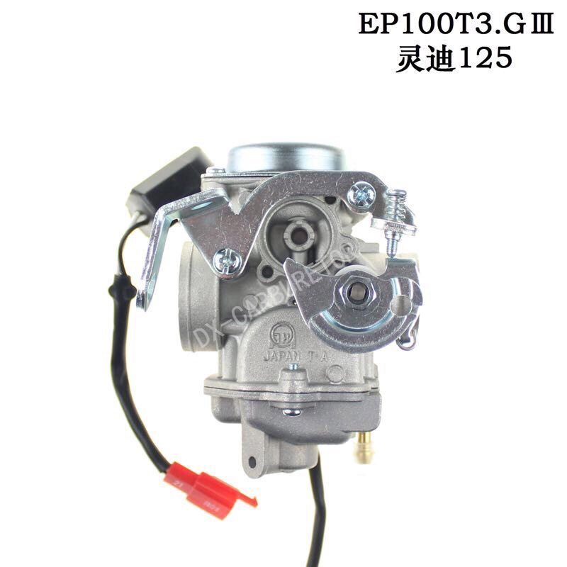 豪爵灵迪HJ125-18/18A/18E/18F HJ125-22化油器