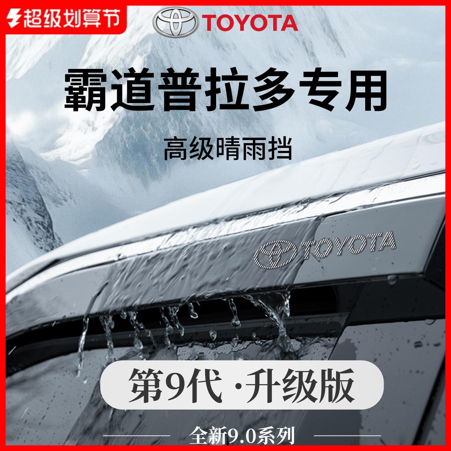 适用于丰田霸道普拉多改装配件LC250晴雨挡雨板车窗雨眉遮雨防雨