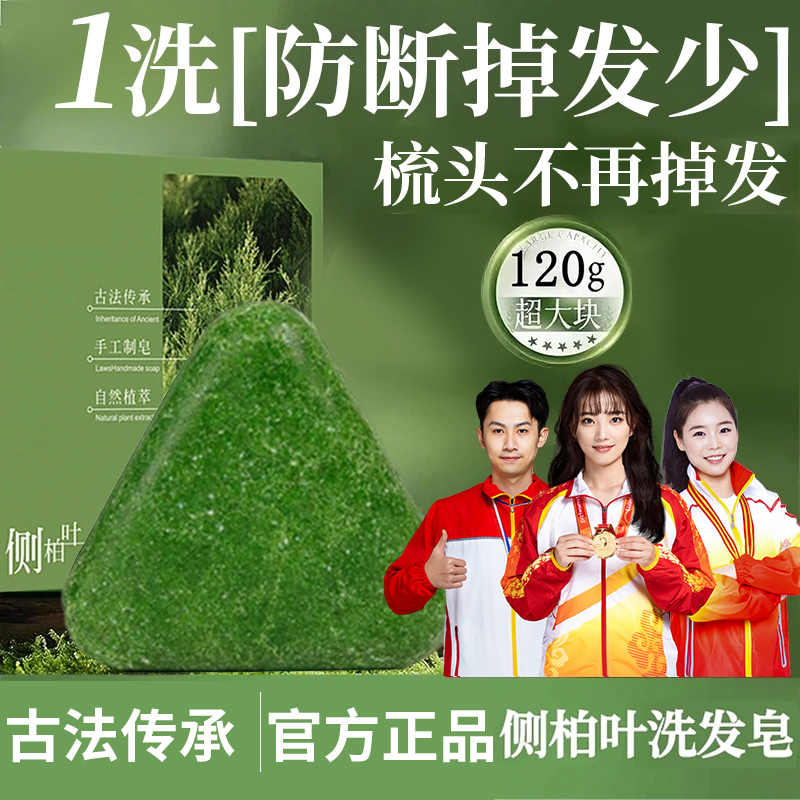 【冠军推荐】侧柏叶新疆乌斯曼草本洗发皂何首乌无硅油去屑洗头皂