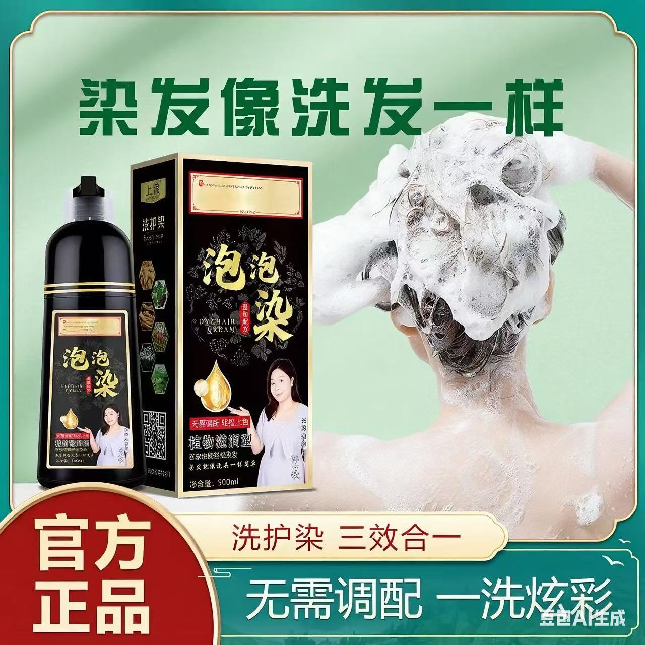 正品同仁堂上浪染发剂植物纯在家在家染遮白发泡泡染发膏不沾头皮