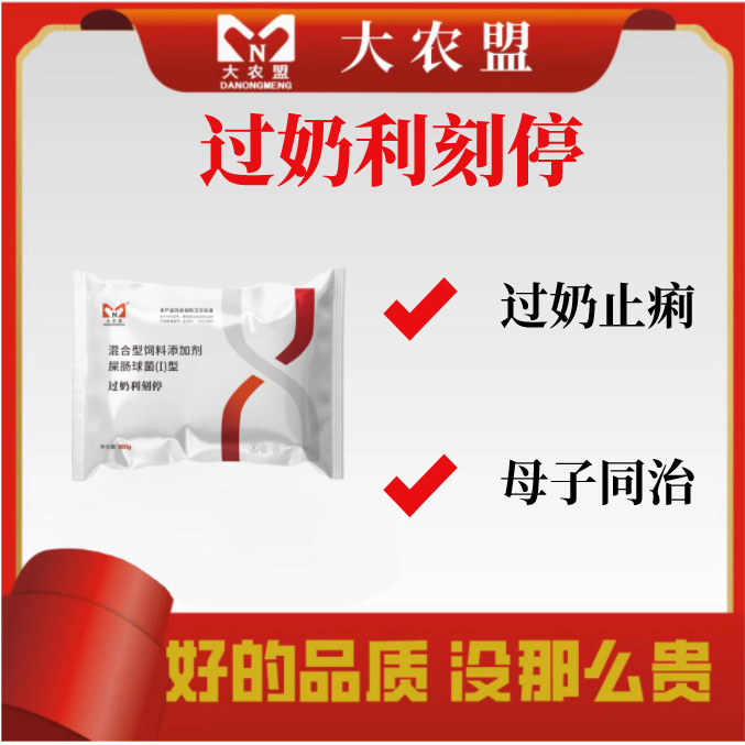 大农盟-饲料添加剂-过奶利刻停 100g/包仔猪黄白痴过奶