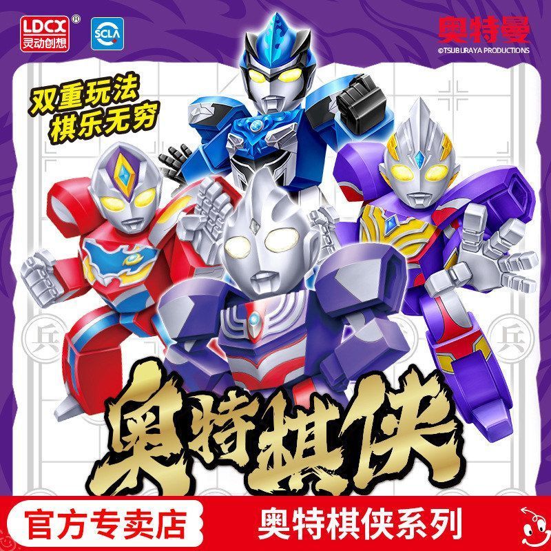 灵动正版奥特曼棋侠新款赛罗泽塔益智变形拼装儿童男孩玩具象棋