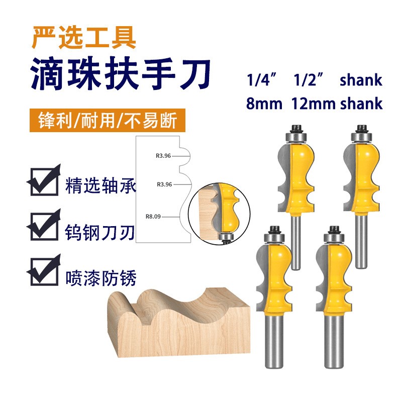 滴珠扶手刀硬质合金花型门框刀线条成型刀楼梯扶手刀具木工铣刀