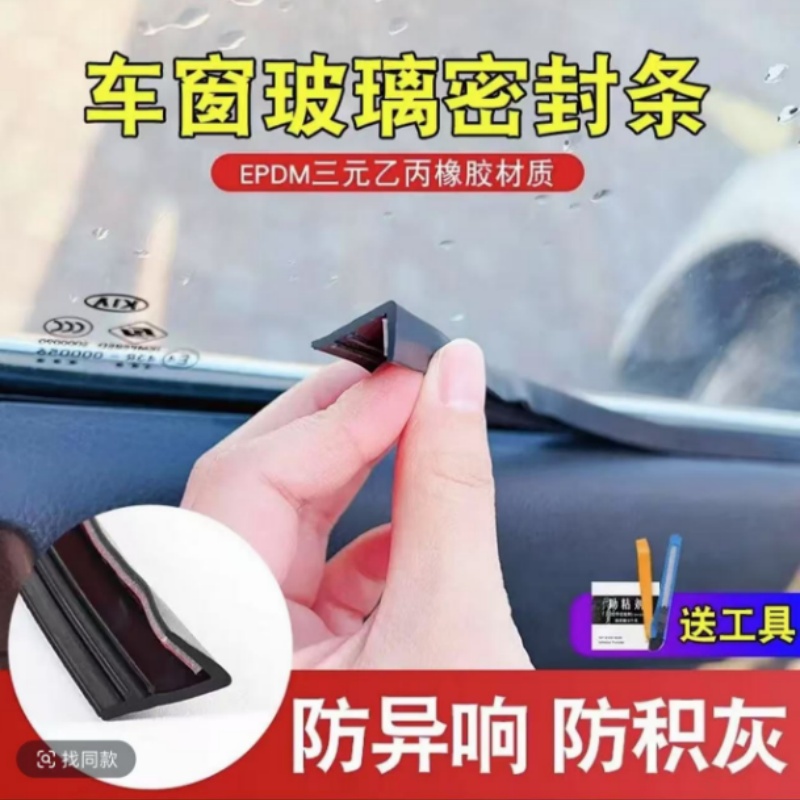 埃安全系专用车窗隔音密封条防尘防水耐高温隔音降噪静音条