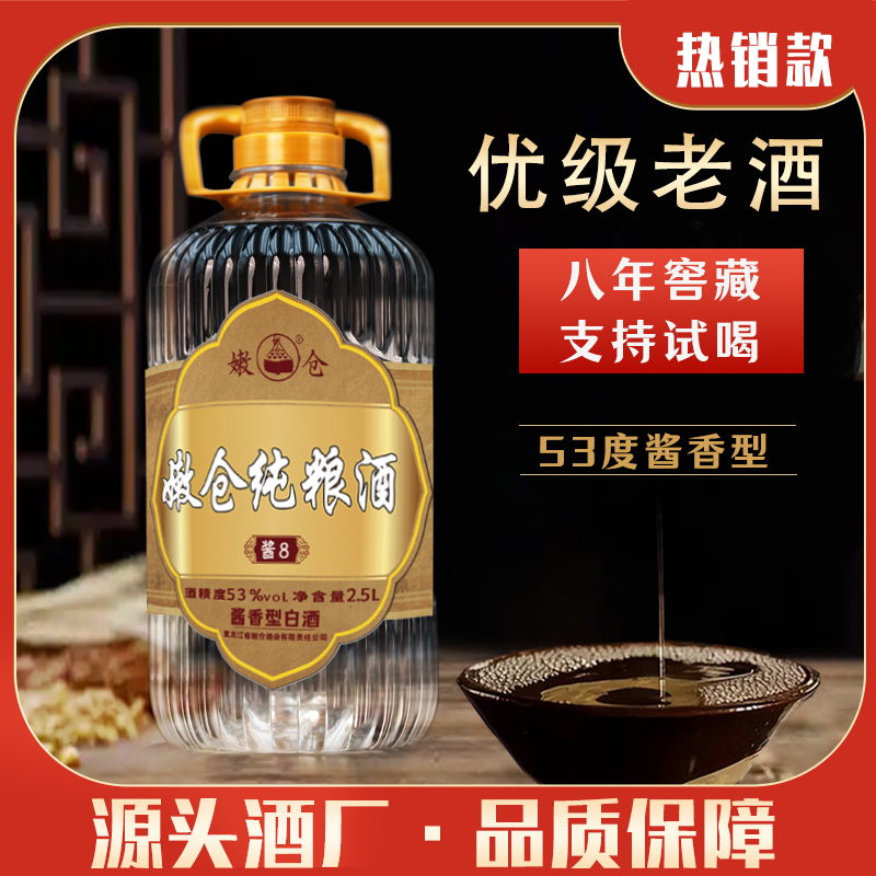 嫩仓纯粮酒酱8酱香型纯粮食白酒53度2.5L桶装53%vol2.5L