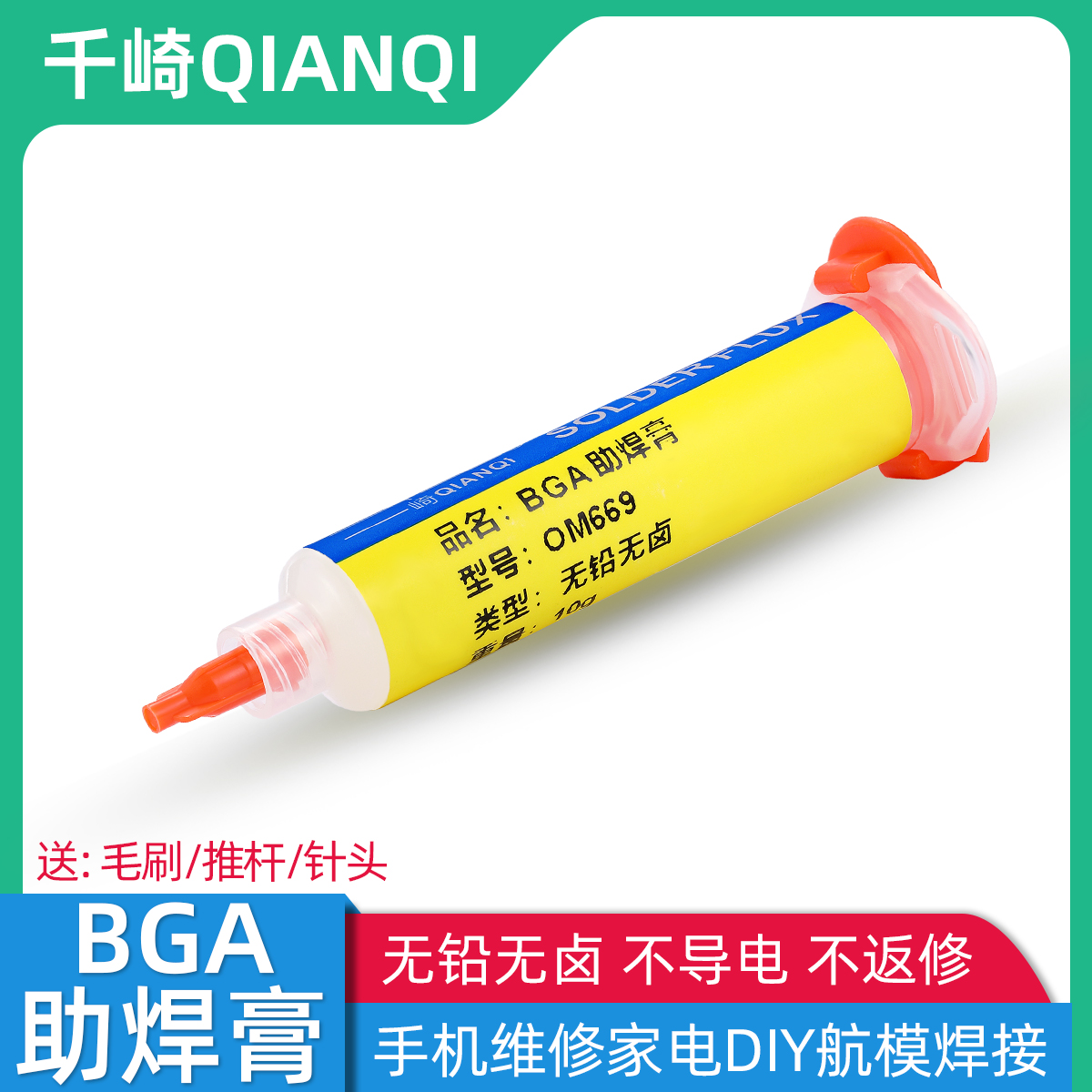 千崎bga助焊膏手机维修焊接无铅无卤助焊剂免清洗焊锡膏针筒焊油