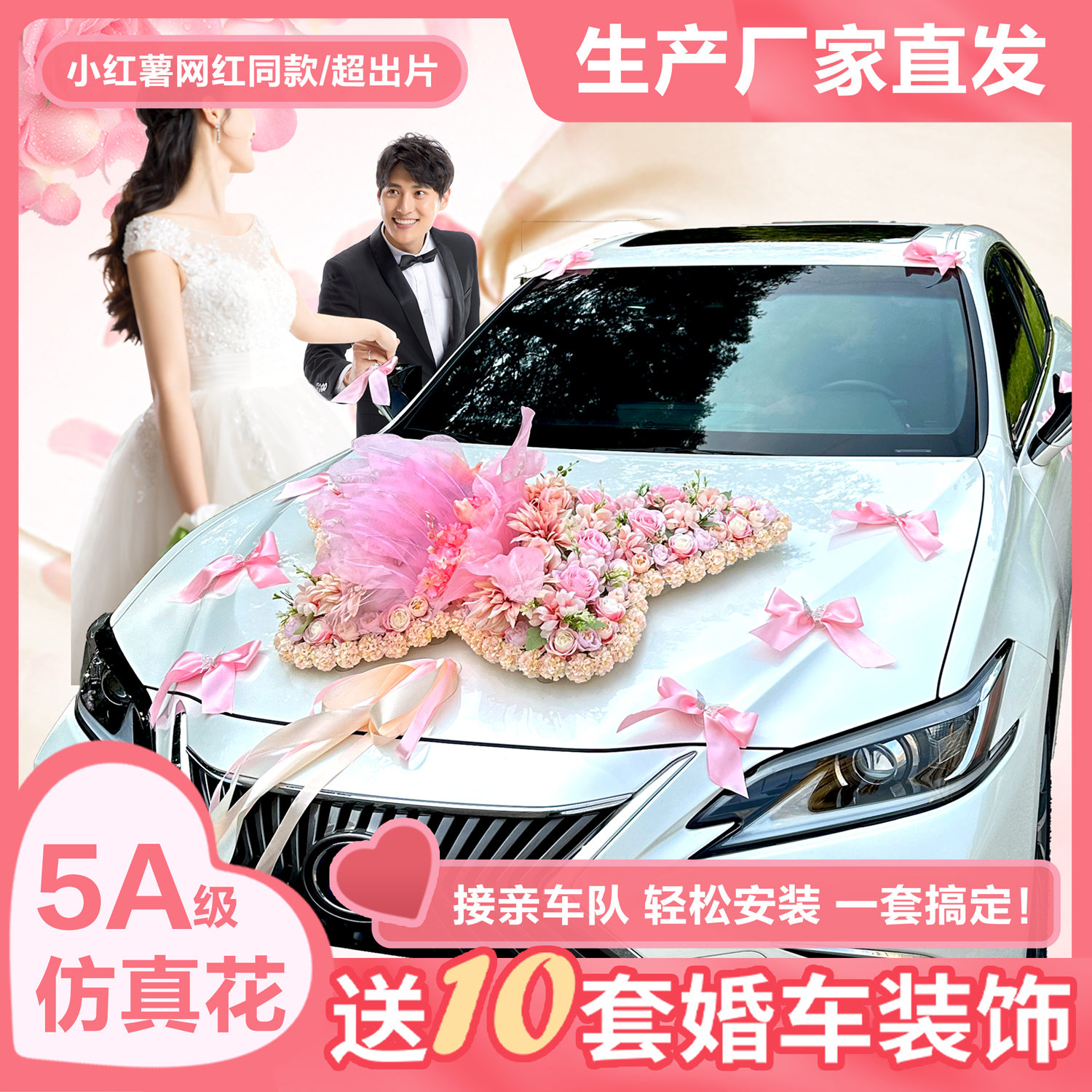 高级婚车装饰车花结婚车队迎亲主婚车装饰