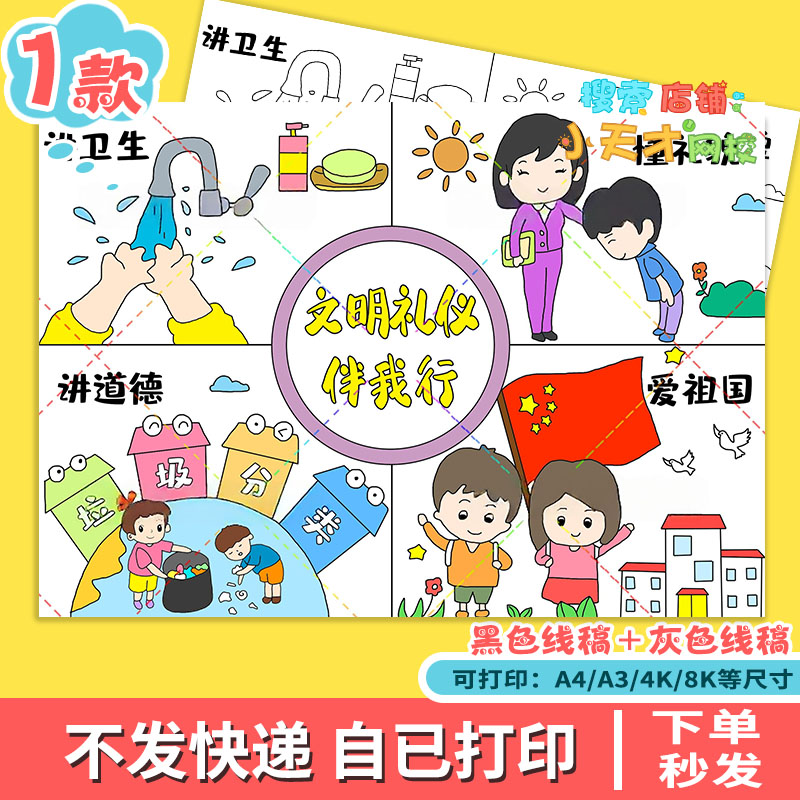 八礼四仪文明礼仪手抄报模板儿童绘画伴我行共创建城市校园礼貌小