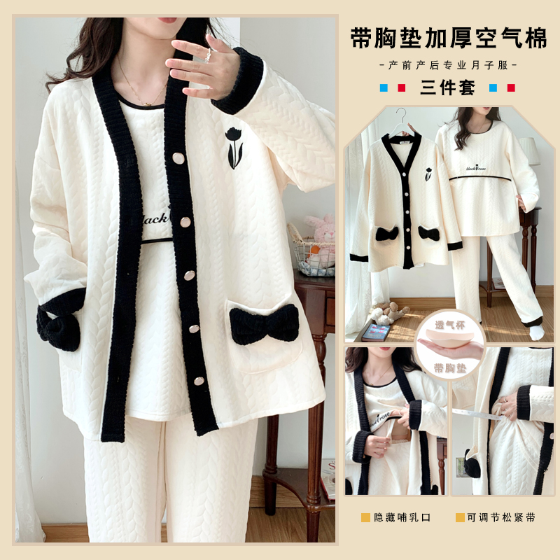 空气棉带胸垫三件套秋冬款加厚产后喂奶哺乳期保暖孕妇月子服睡衣
