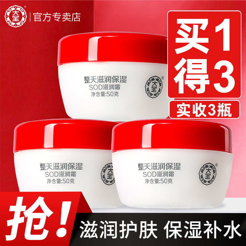 大宝sod蜜滋润霜女男士面霜护肤脸部专用水润不黏腻补水保湿正品