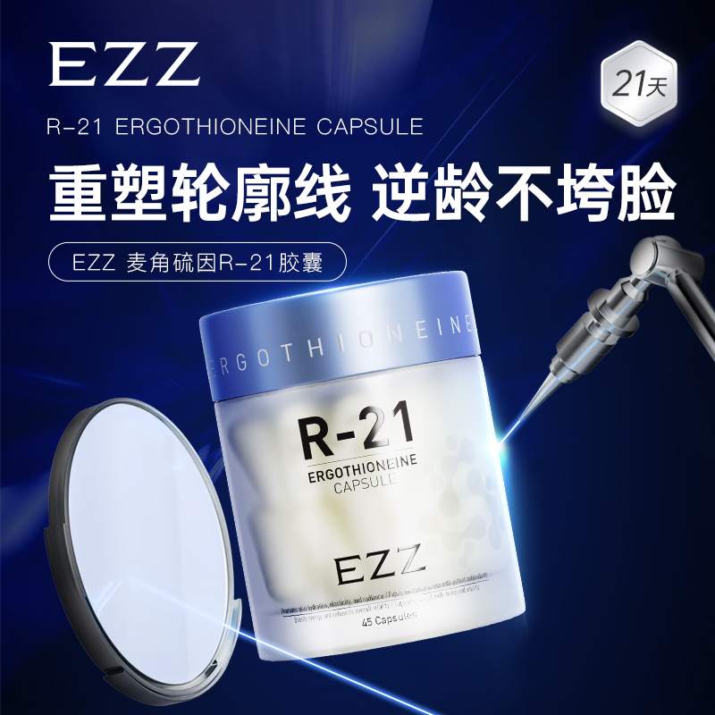 EZZ【1/2/3瓶*麦角硫因*45粒/瓶】澳洲进口麦角硫因-WXR