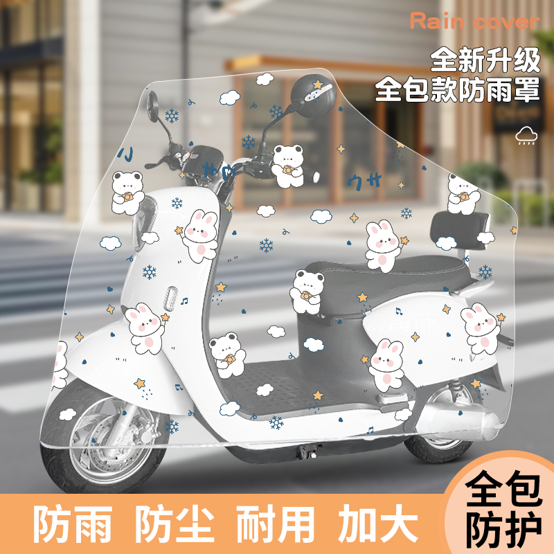 电动车防雨罩挡雨防尘车罩电瓶车摩托车专用遮雨防晒罩自行车车衣