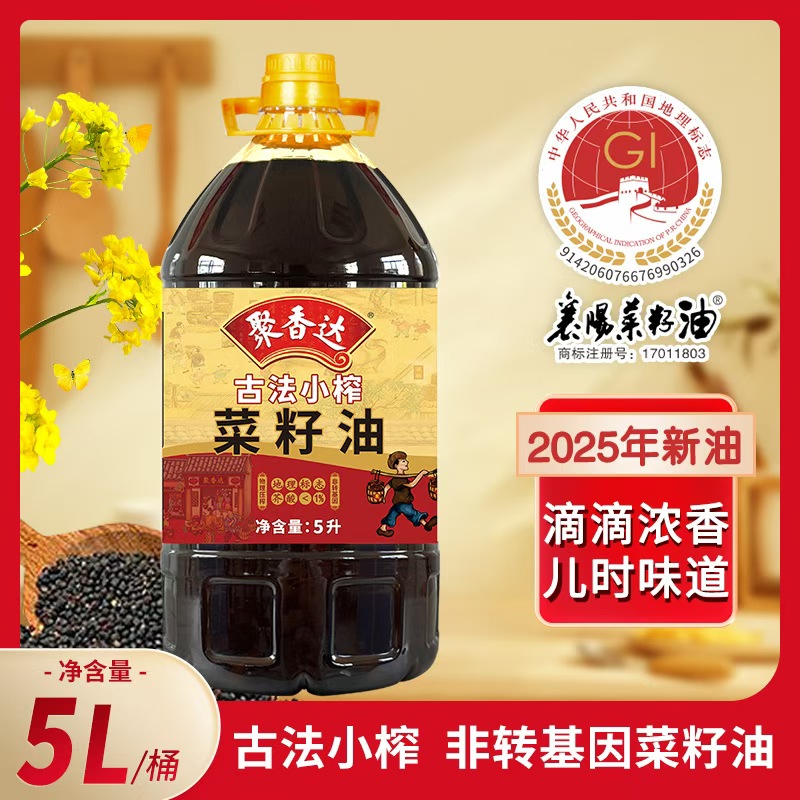 【聚香达】古法小榨菜籽油5L装  非转基因 物理压榨 100%纯菜籽油D