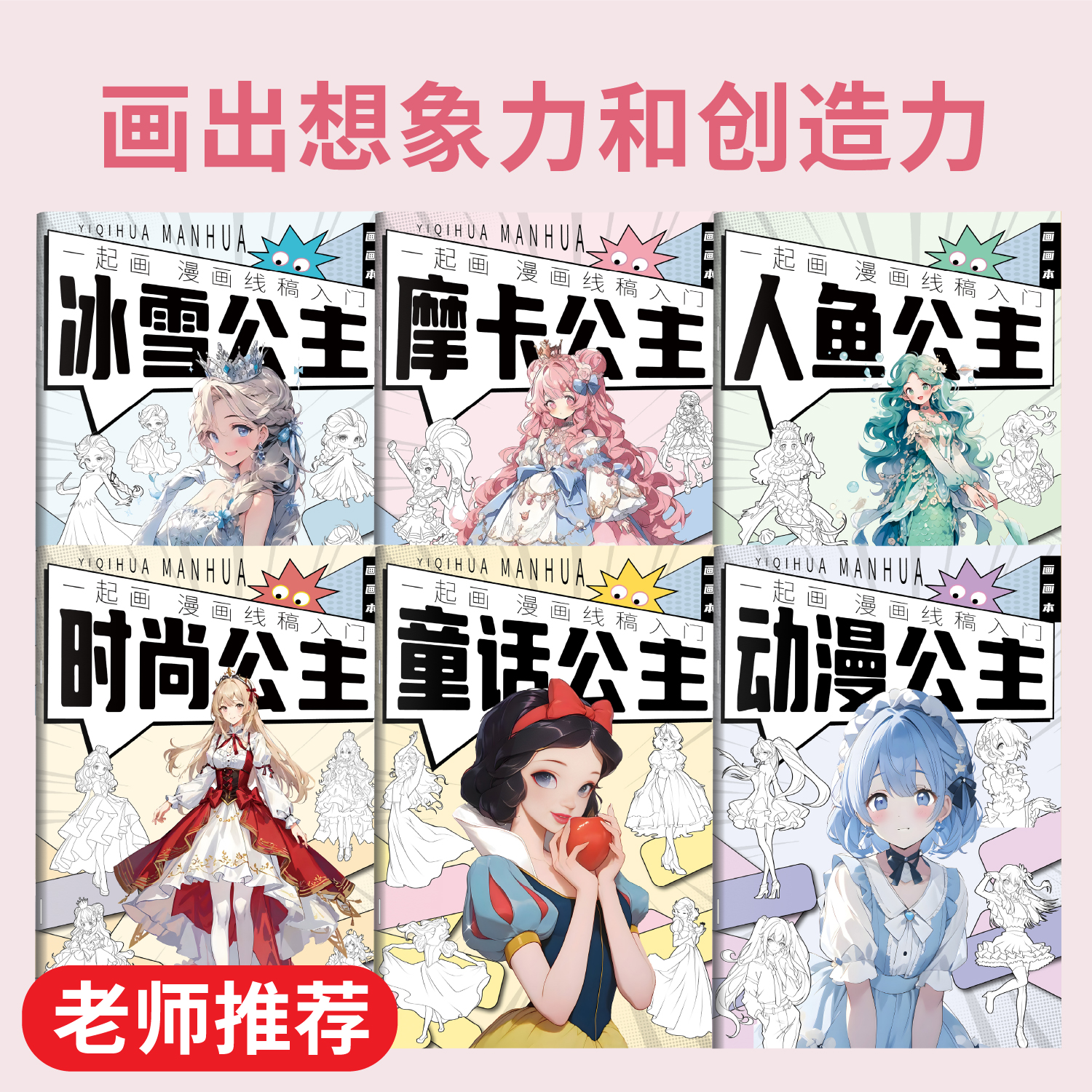 冰雪童话公主绘画填色本儿童卡通涂色本加厚图画本女生解压涂色书