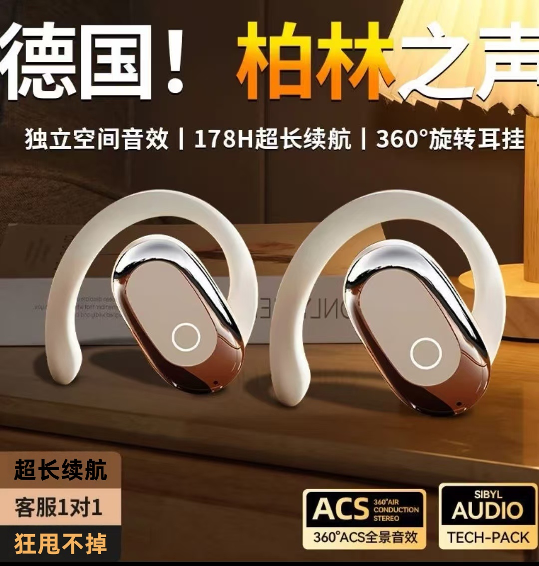 【柏林之声】2025新款高音质开放式蓝牙耳机无线运动挂耳式超长续航