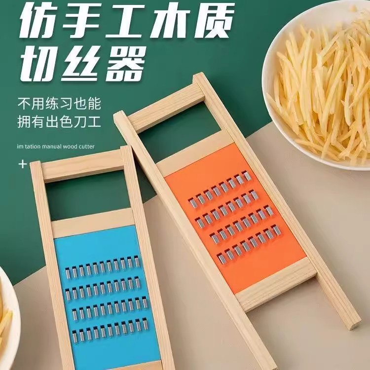 土豆丝好物粗丝家用厨房固定擦丝不伤手削切丝插菜板萝卜丝刨丝器