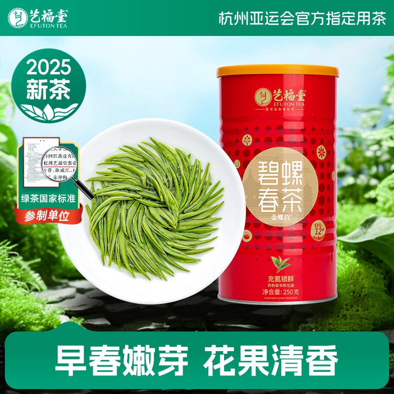 2025新茶艺福堂早春明前特级碧螺春250g 嫩芽EFU12+春茶