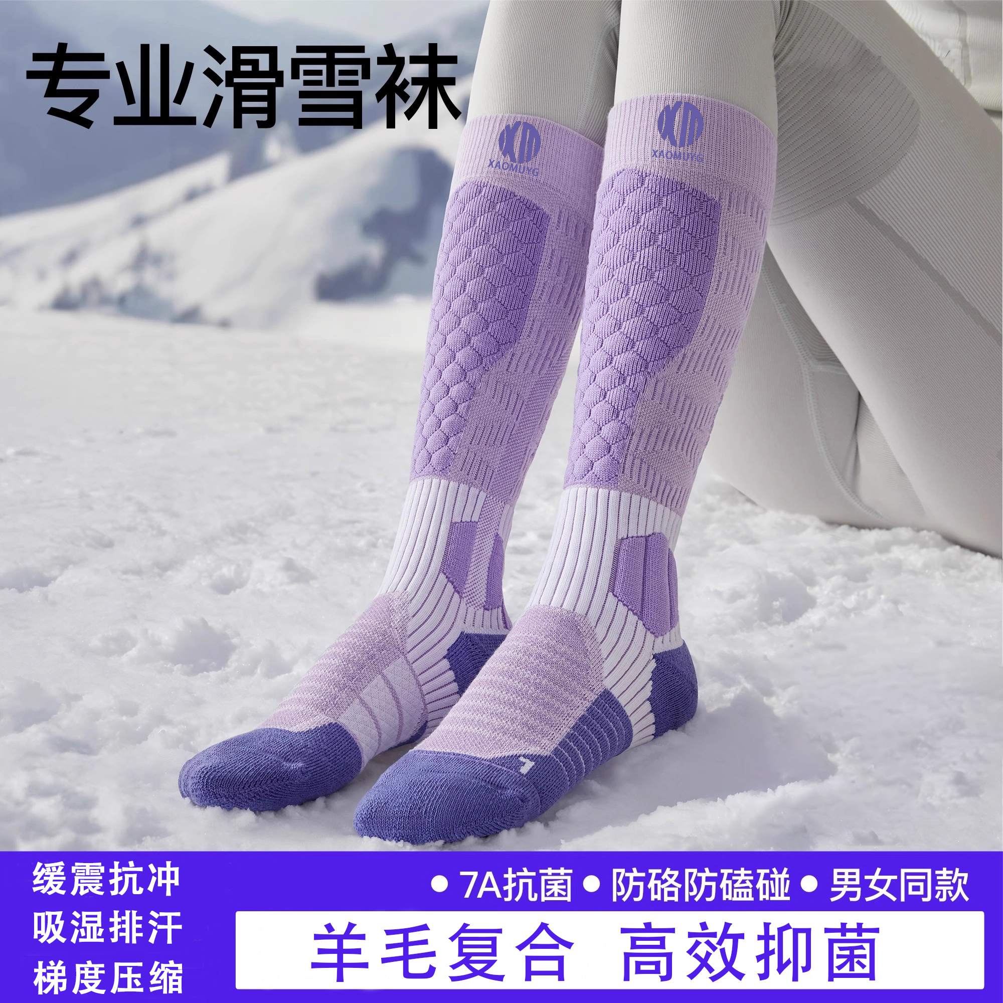 滑雪袜男冬季保暖加厚专业小腿长袜女羊毛登山跑步徒步压缩袜子