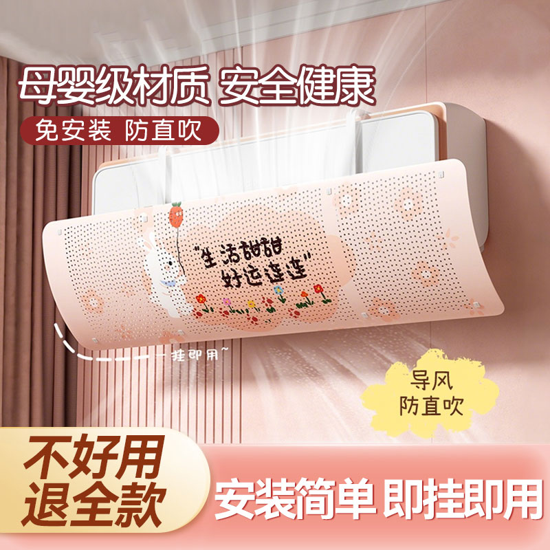【升级款】空调挡风板出风口防直吹挡板通用挂式冷气导风板挡风帘罩