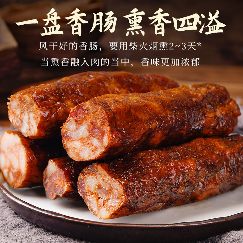 烟熏四川香肠麻辣五香风味自制正宗四川特产烟熏腊肠三肥七瘦