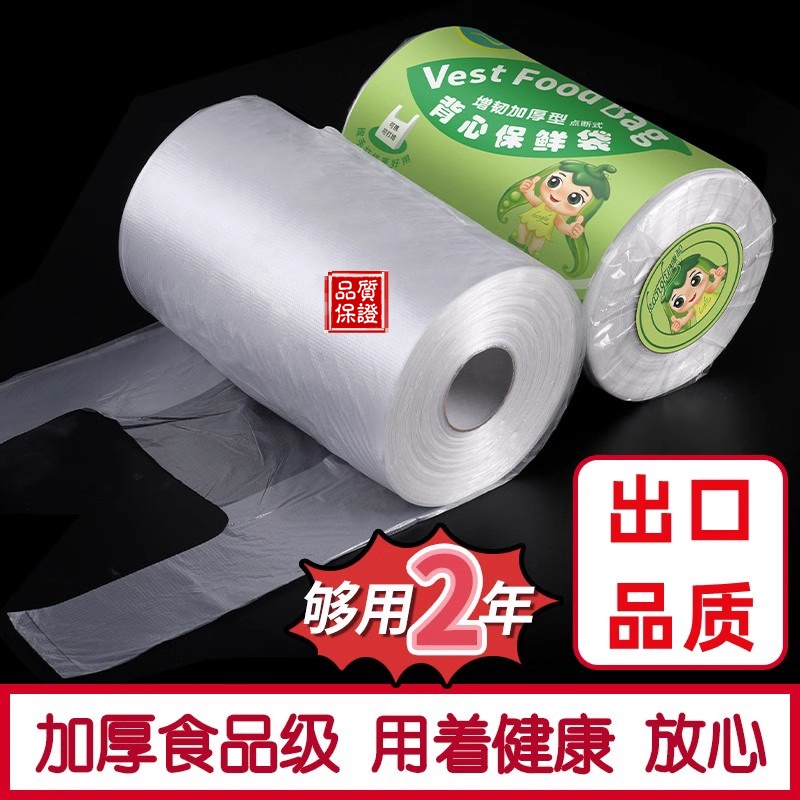 加厚保鲜袋家用食品级经济装背心式一次性厨房包装袋大小号食品袋