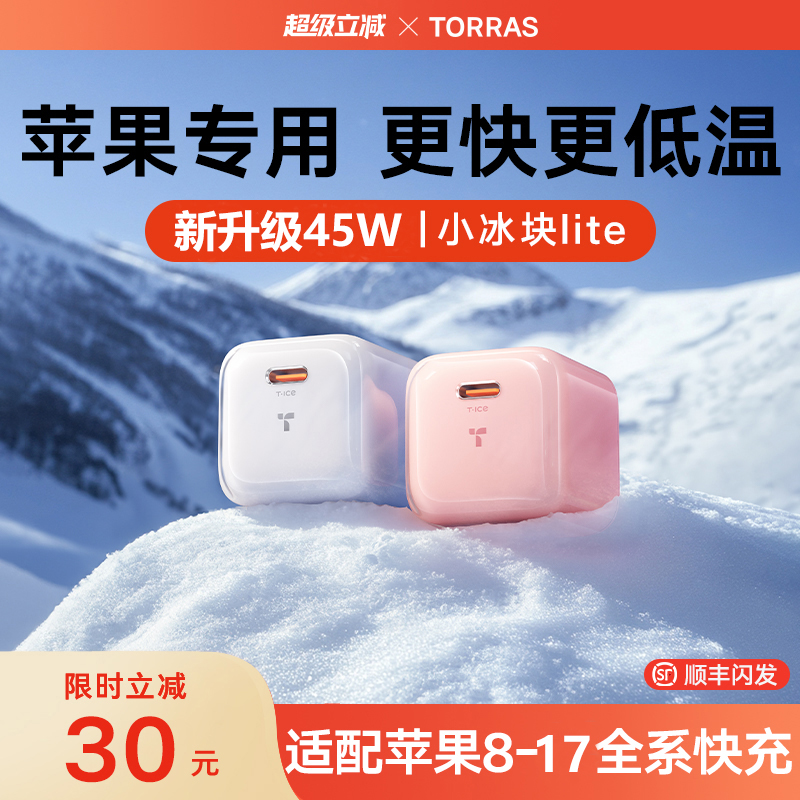 图拉斯小冰块lite适用苹果17充电器iPhone17romax快充充电头迷你