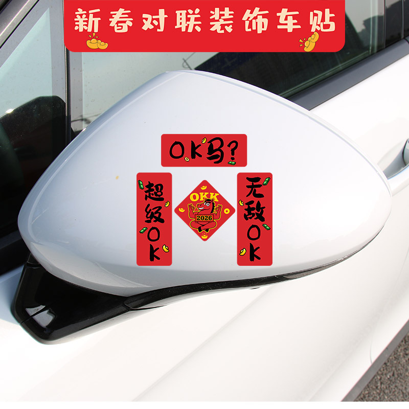 2026马年磁吸迷你小对联新款春节家用磁铁汽车贴春联新年过年装饰