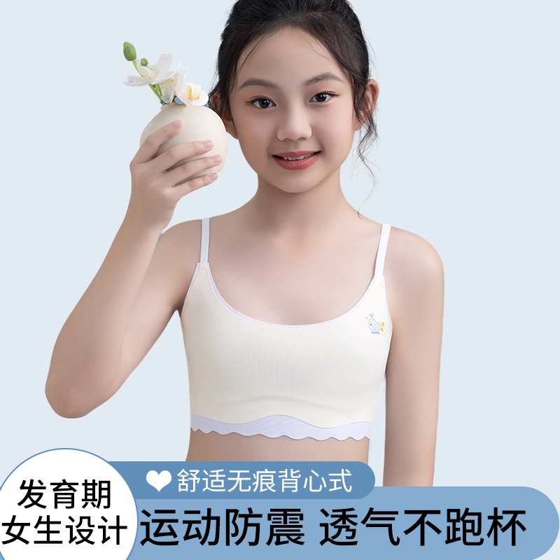 一阶段7-12岁少女发育期内衣背心舒适轻便学生矫正防凸点