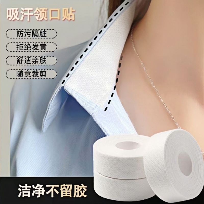 衣领贴领子防脏贴一次性衬衣领口帽子透气吸汗贴衣帽防污防汗神器