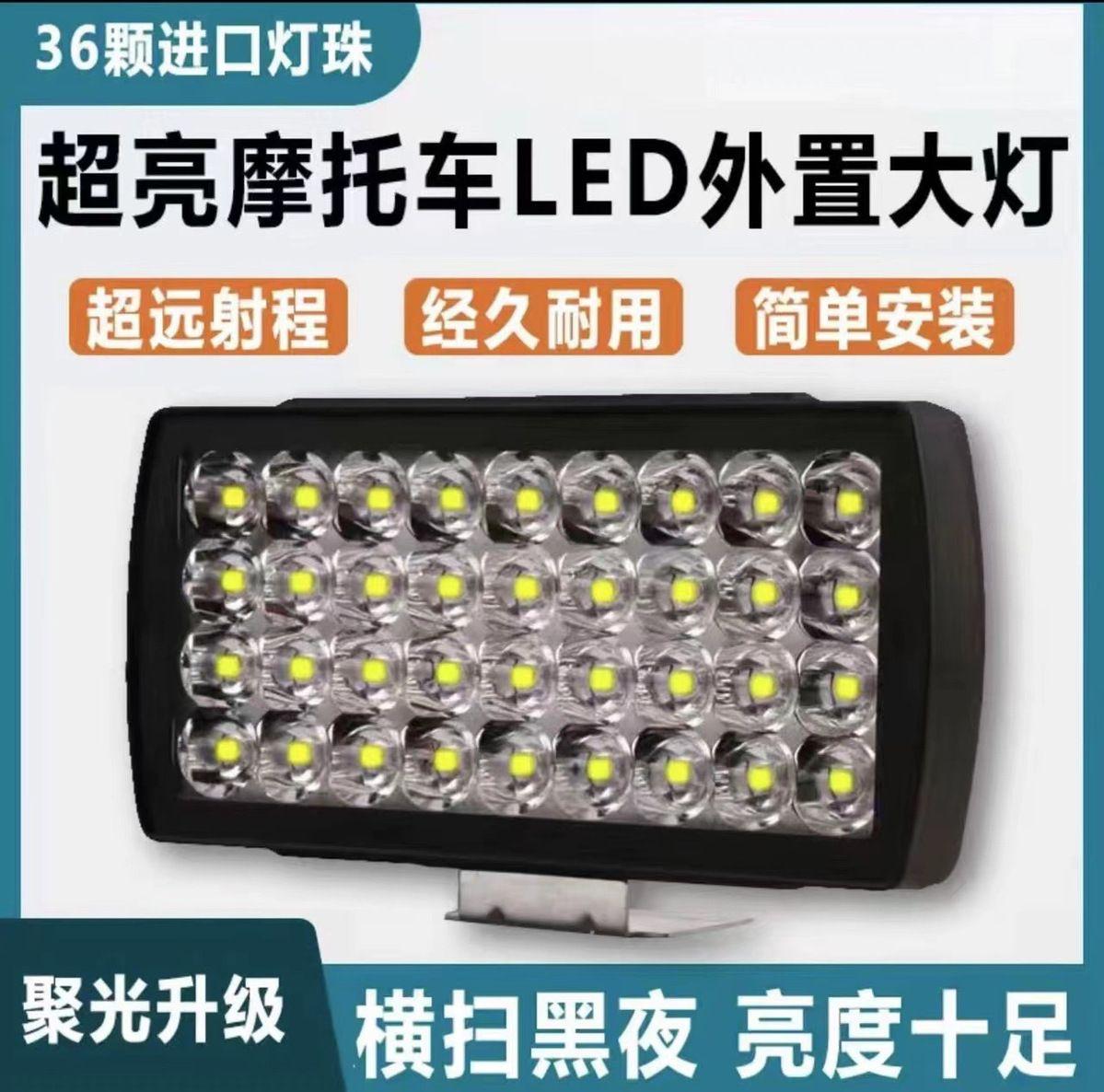（拍1发2）36珠强光LED电动车灯外置射灯大车灯【不送电池】